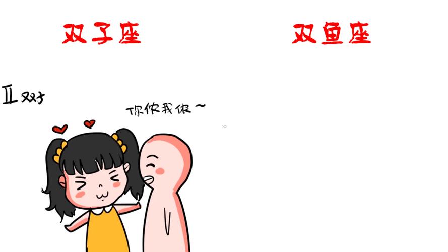双鱼座如何与双子座相处