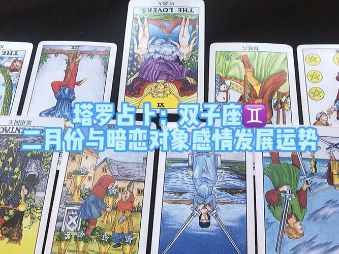 塔罗牌中的双子座特质:智慧与适应力