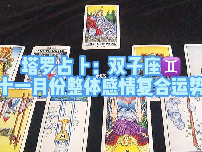 结语:双子座与塔罗牌的和谐共舞