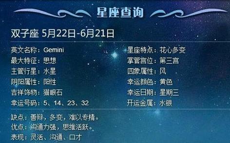 双子座的性格特点