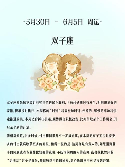 双子座爱情运势：