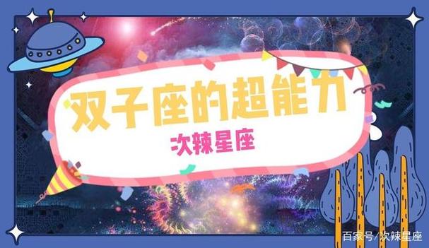 沟通能力:双子座的口才