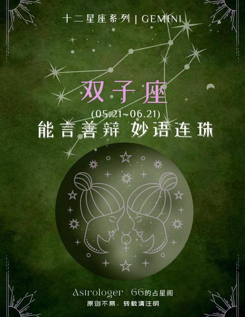 情感表达:双子座的复杂性