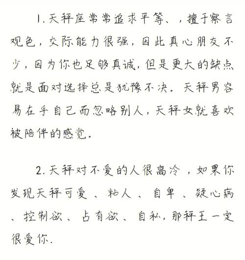 天秤座的性格特点