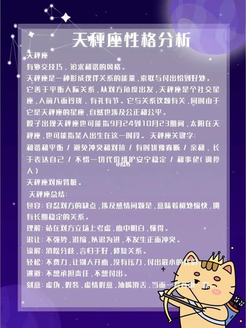 天秤座星座图与职业