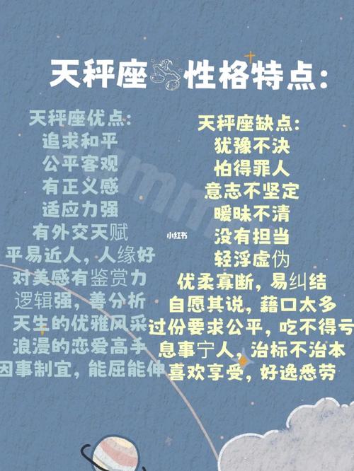 天秤座星座运势，掌握平衡，迎接挑战