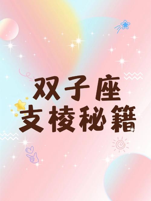 双子座的未来发展:不断自我提升