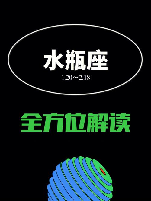 结语:理解水瓶座