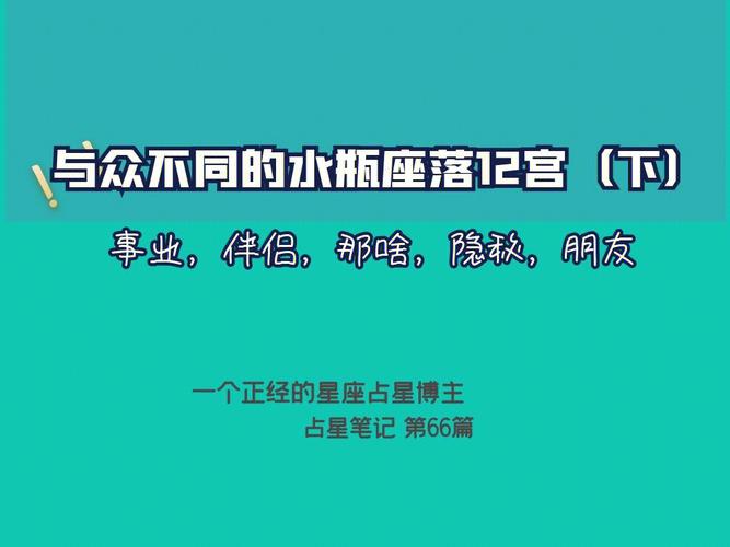水瓶座的守护星座是什么？探索宇宙的奥秘