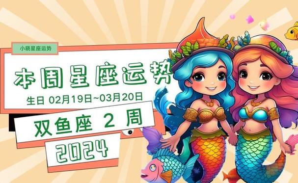 社交运势:双鱼座的人际交往建议