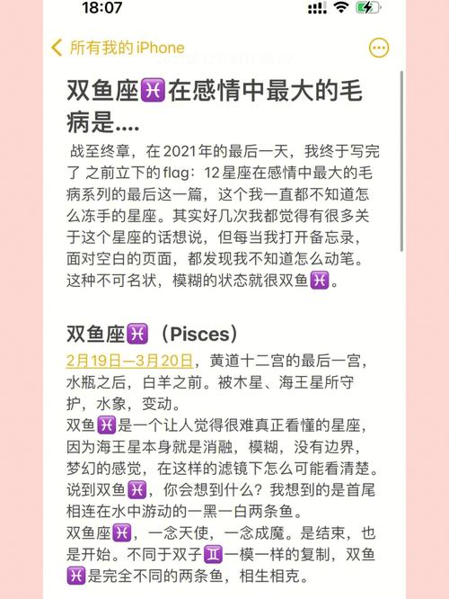 结语:双鱼座假星座的启示