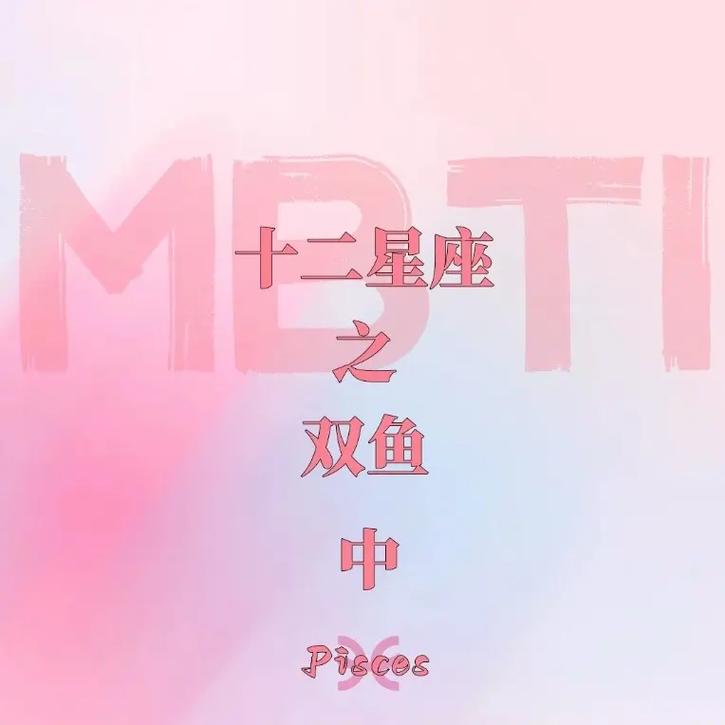 双鱼座在十二星座中的地位