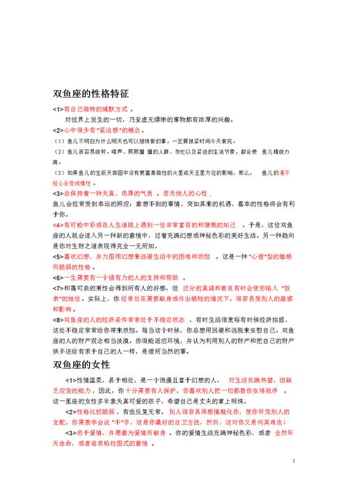 双鱼座是水象星座，探索这个充满同情心的星座特质