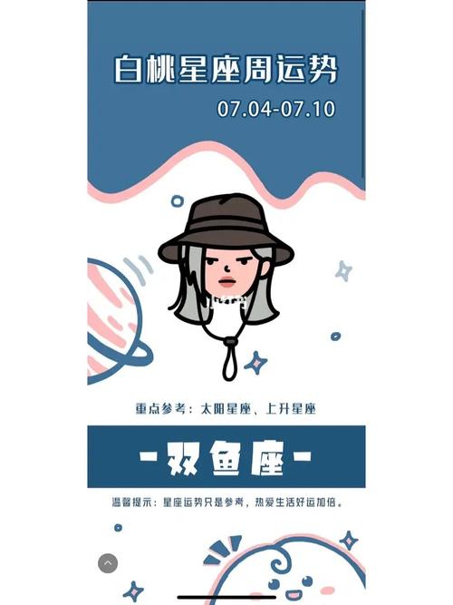 双鱼座的白桃星座在日常生活中的应用