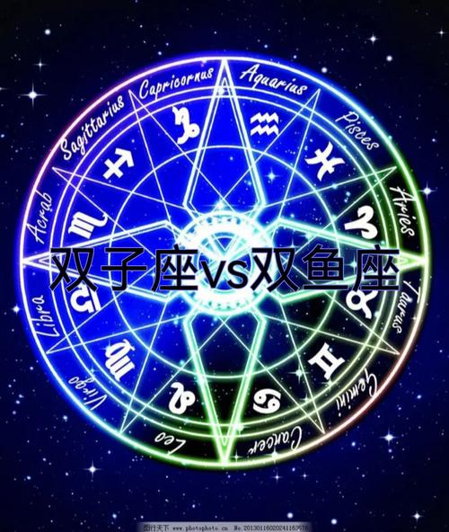 双鱼座与双子座:智慧与变化的交融