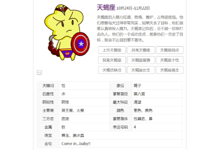 天蝎座运势星座屋，探索神秘天蝎的星座运势