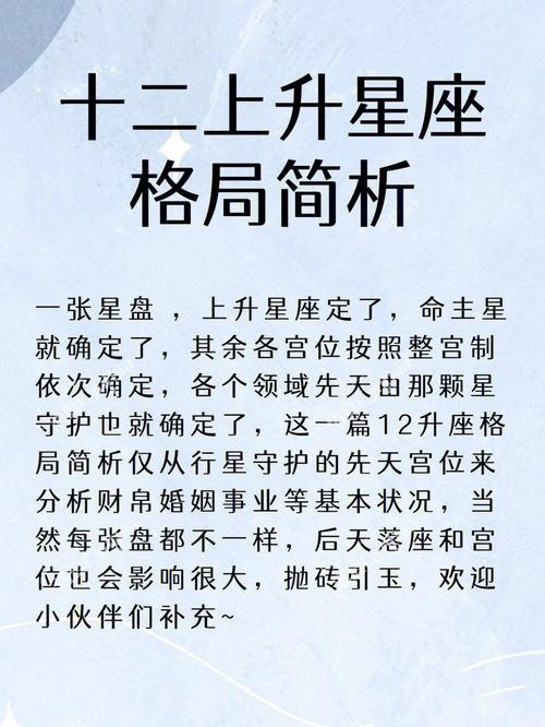 上升星座在个人发展中的作用