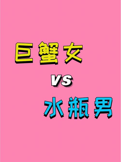 巨蟹座与白羊座：性格上的碰撞