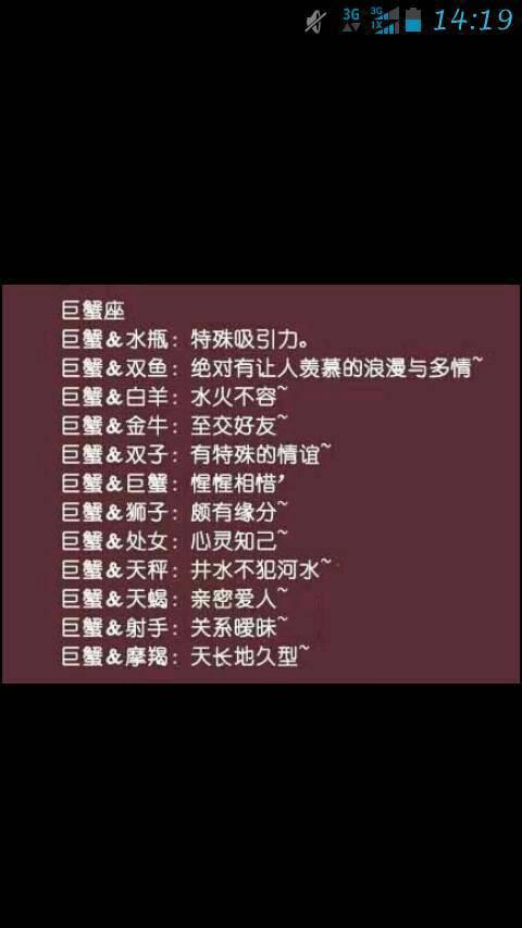与巨蟹座女生相配的星座