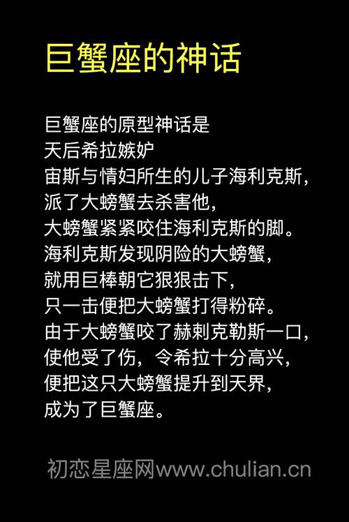 巨蟹座星座图，探索水象星座的神秘与情感
