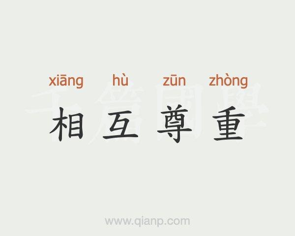 总结