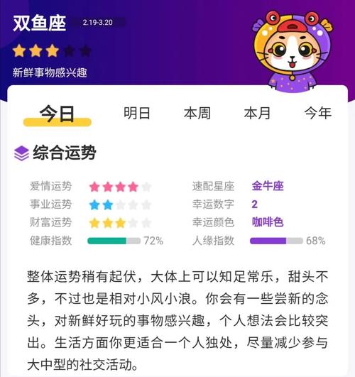 今日运势概述:双鱼座的日常生活与工作