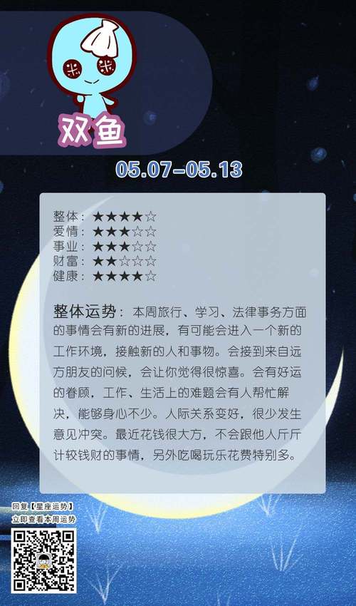 社交运势:双鱼座的人际关系