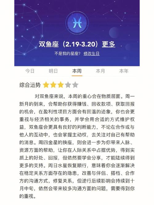职业运势:双鱼座的工作发展