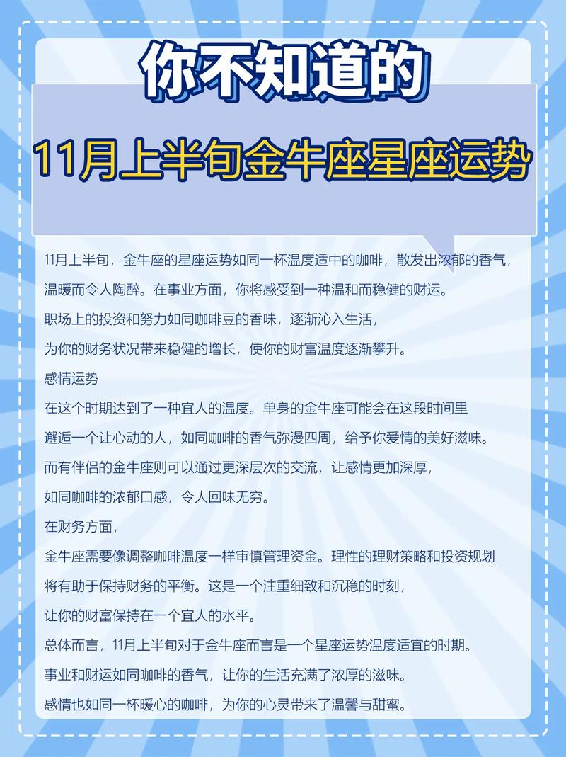 金牛座星座运势今天运势，金牛座运势怎么样今天