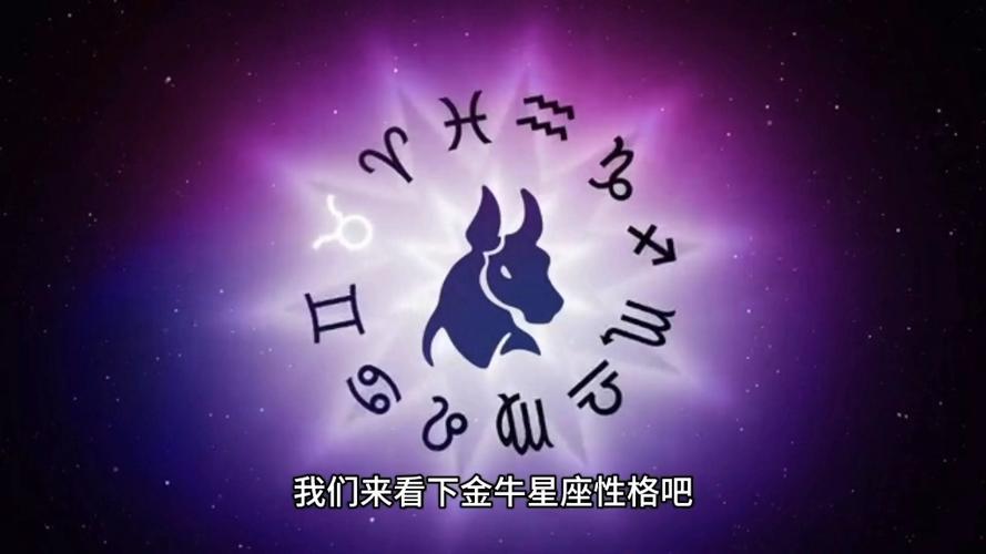 金牛座星座运势今天运势，金牛座运势怎么样今天