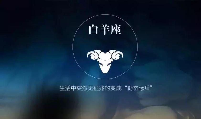 白羊座命中注定的孽缘星座