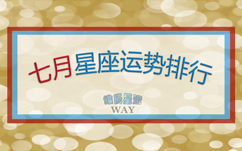 星座月份表配对表