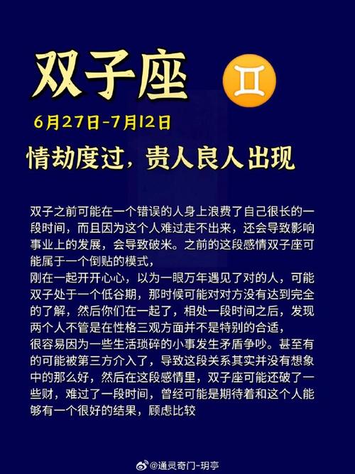 双子座的情劫是什么星座躲不掉