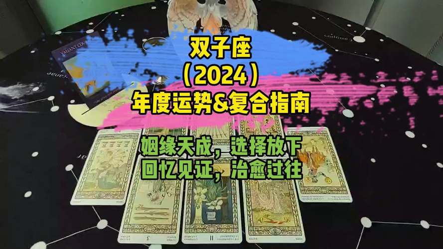 高人预言双子座2024年运势如何