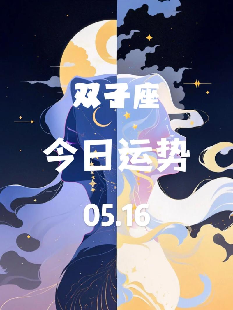 双子座的倒霉日