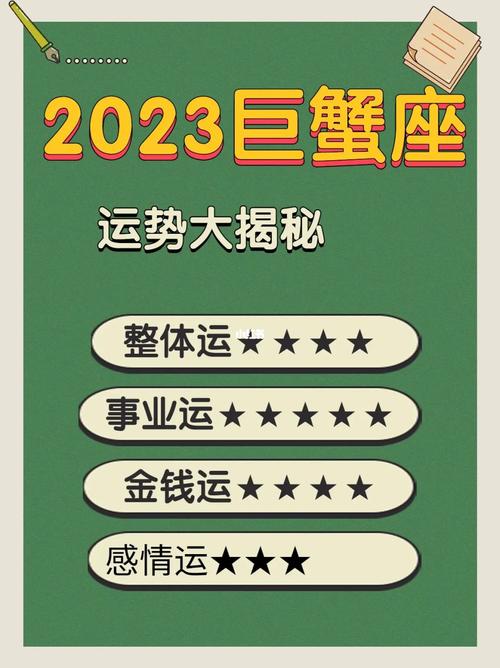 巨蟹座的星座运势，巨蟹座的星座运势预测