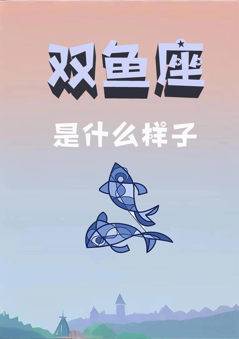 双鱼的下一个星座是什么星?