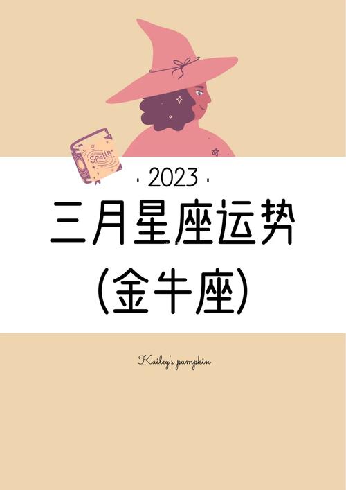 包含金牛座星座运势学业的词条