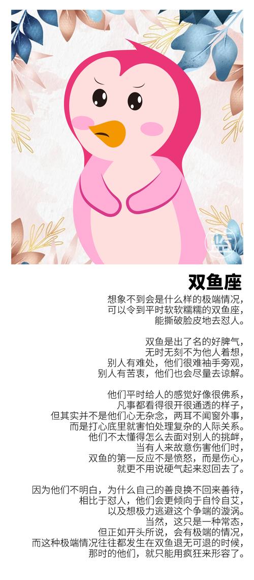 双鱼是什么象星座