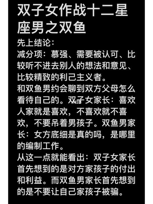 双鱼座女生眼中的十二星座男生是什么样的
