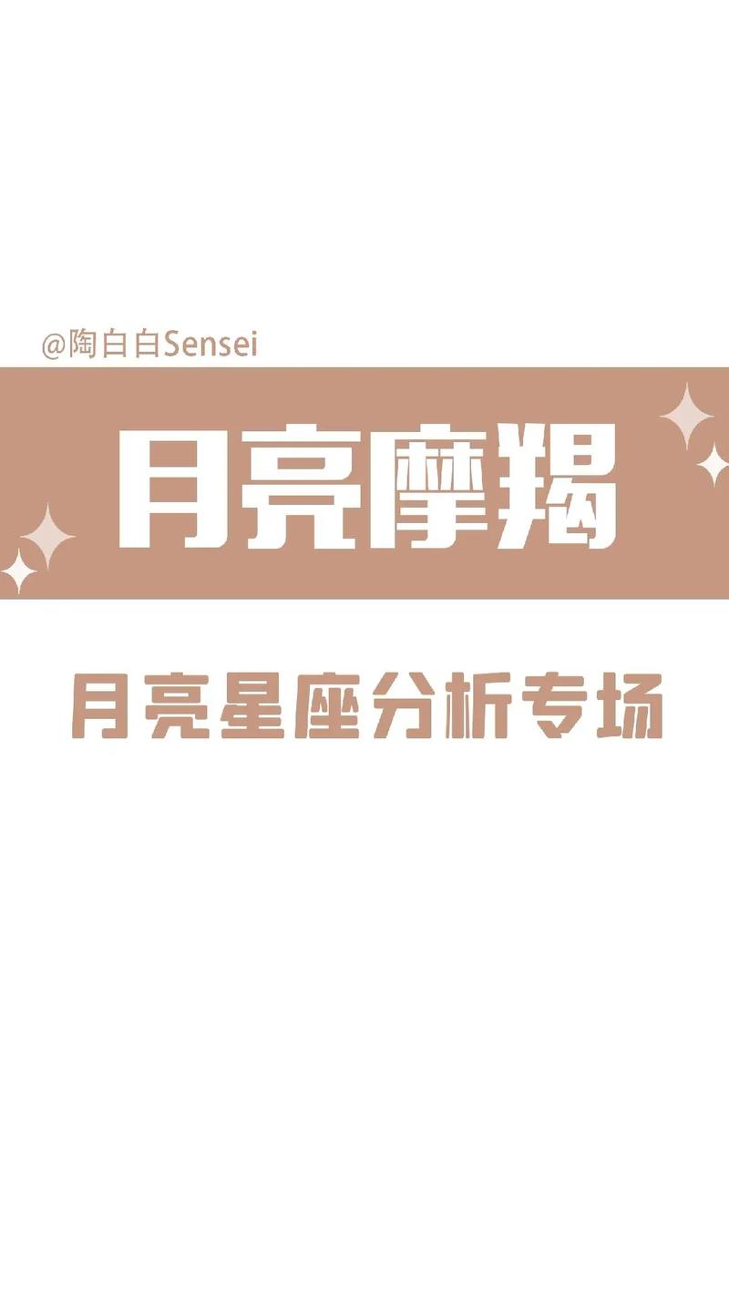 月星座摩羯座（星座摩羯座怎么读）