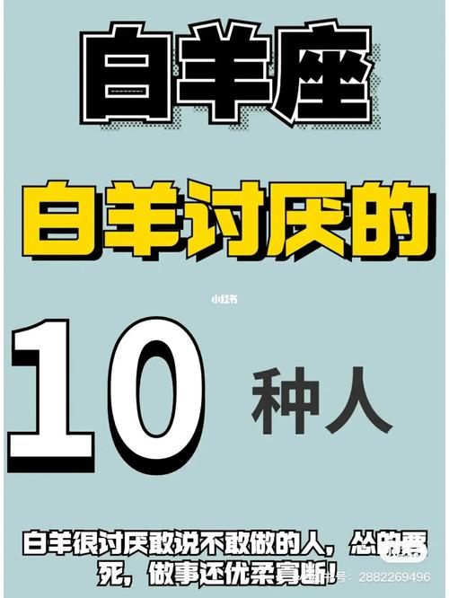 白羊座最讨厌什么星座
