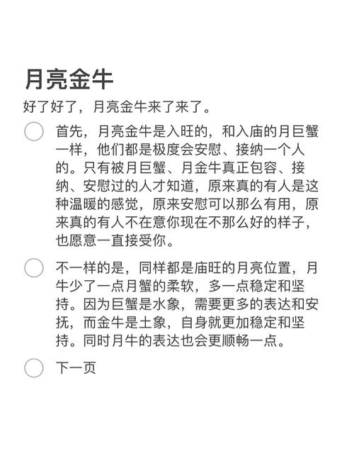 月亮星座在金牛座，月亮星座金牛座女生性格特点