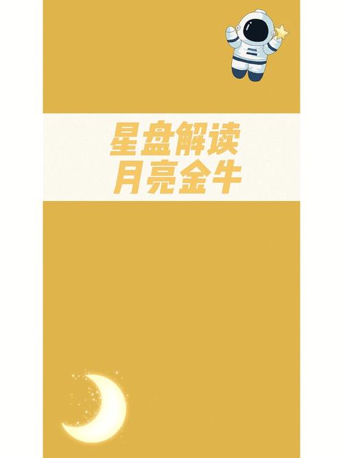 月亮星座在金牛座，月亮星座金牛座女生性格特点
