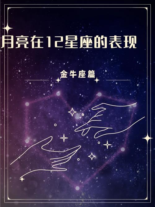 月亮星座在金牛座，月亮星座金牛座女生性格特点