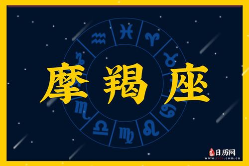 摩羯座是什么象