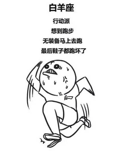 传播正能量这些星座跑最快