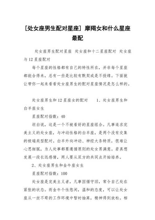 星座摩羯处女座？摩羯处女座真的合适么