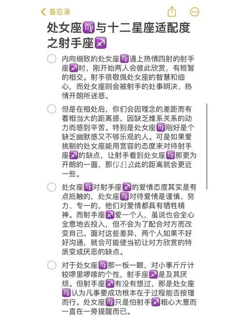 处女座和射手座能在一起吗