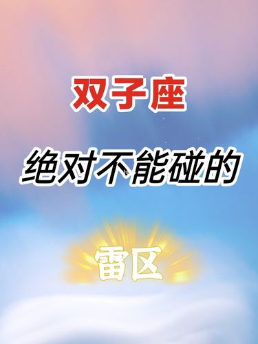 双子座相克的星座双子座和什么星座相克